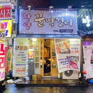 한량 리뷰 사진