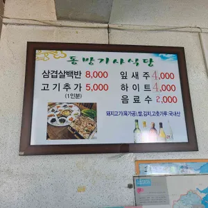 동방식당 리뷰 사진