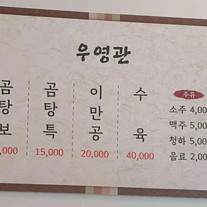 우영관 리뷰 사진