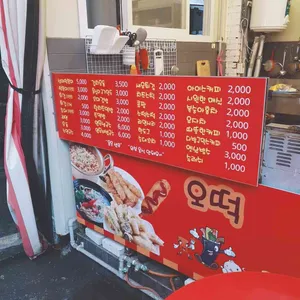 소문난떡볶이 리뷰 사진