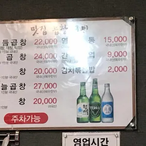 맛집곱창구이 리뷰 사진