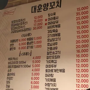 대훈양꼬치 리뷰 사진