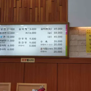 강남면옥 리뷰 사진