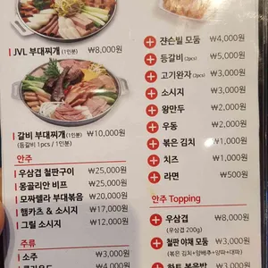 JVL부대찌개 리뷰 사진