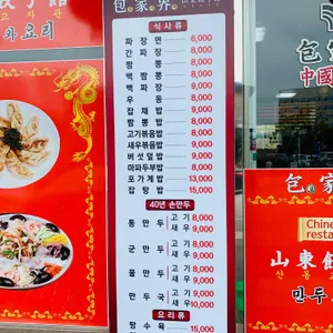 포가계산동교자 리뷰 사진