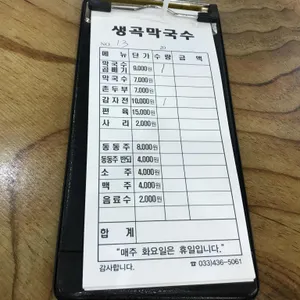 생곡막국수 리뷰 사진