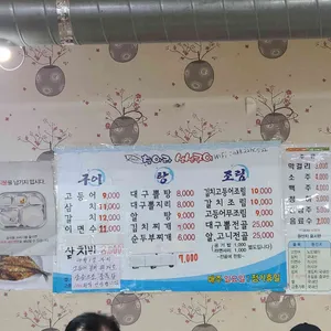 청아라 생선구이 리뷰 사진