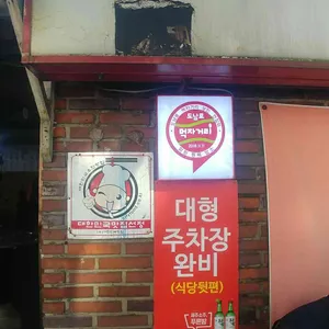 아궁이연탄집 리뷰 사진
