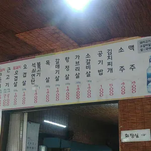 아궁이연탄집 리뷰 사진