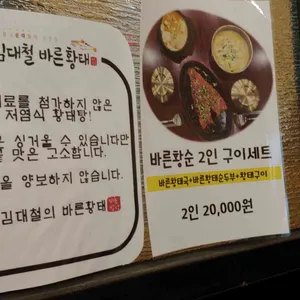 김대철 바른황태 리뷰 사진