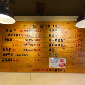 돈삼이네 리뷰 사진