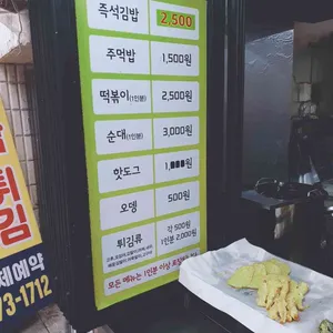윤가네김밥 리뷰 사진