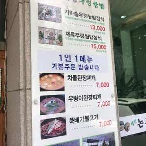 논두렁 우렁쌈밥 리뷰 사진