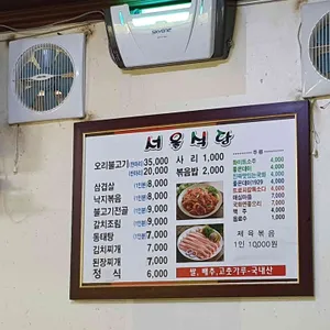 서울식당 리뷰 사진