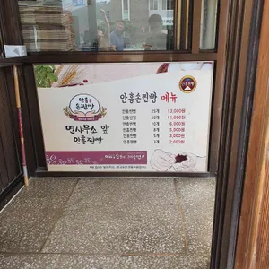 면사무소앞 안흥찐빵 리뷰 사진