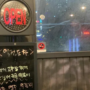 역전포차 리뷰 사진