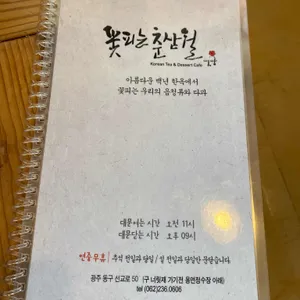 꽃피는춘삼월 리뷰 사진