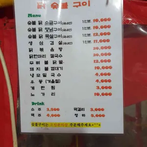 기차길닭숯불구이 리뷰 사진