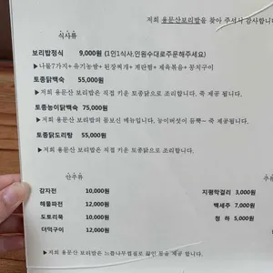 용문산보리밥 리뷰 사진