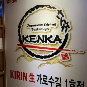 켄카 사진