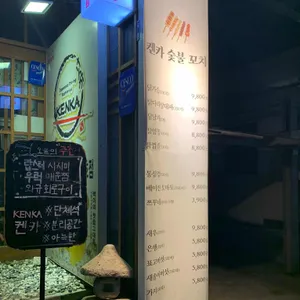 켄카 리뷰 사진