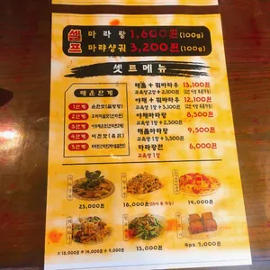 하우마라탕 리뷰 사진