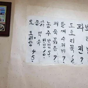 산촌보리밥 리뷰 사진