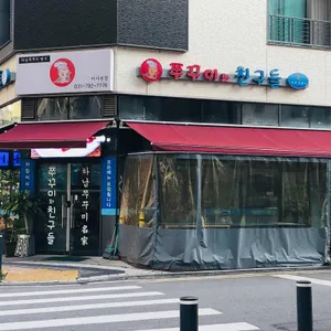 쭈꾸미와친구들 리뷰 사진