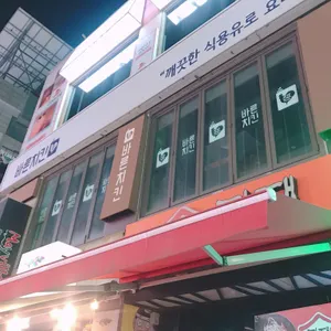 바른치킨 리뷰 사진