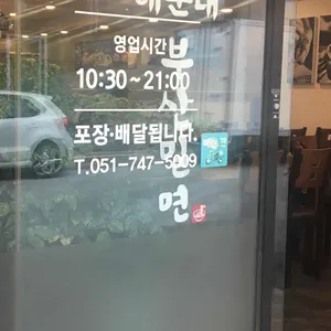 부산밀면 리뷰 사진