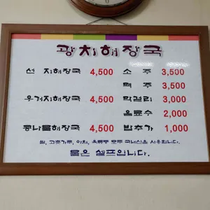 광치해장국 리뷰 사진