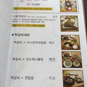 교동떡갈비 리뷰 사진