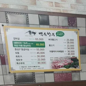 백두한우 리뷰 사진