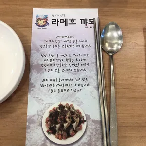 라메흐꺄도 리뷰 사진