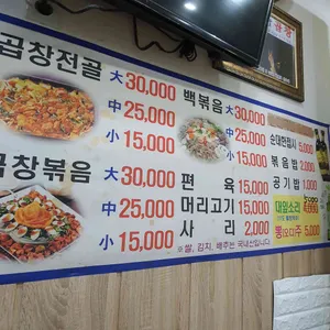 충남곱창 리뷰 사진