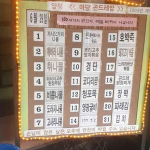 마당 리뷰 사진