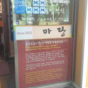 마당 리뷰 사진