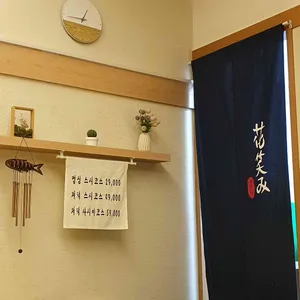 하나에미 스시 리뷰 사진