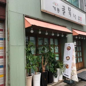 개롱골목냉면 리뷰 사진