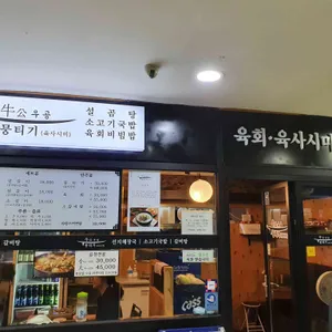 우공뭉티기 리뷰 사진