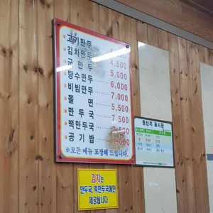 광명만두 리뷰 사진