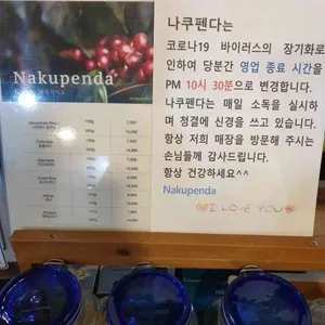 나쿠펜다 리뷰 사진