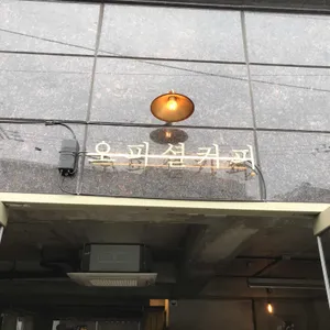 오피셜 커피 리뷰 사진