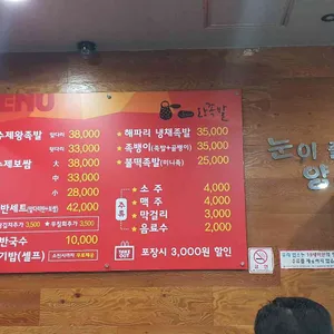 지환이네 왕족발 리뷰 사진