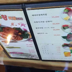 지환이네 왕족발 리뷰 사진