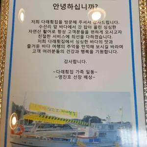 다래횟집 리뷰 사진