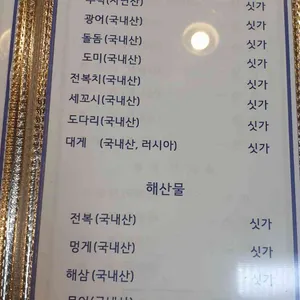 다래횟집 리뷰 사진