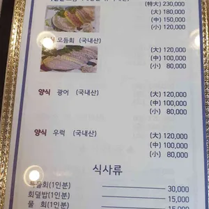 다래횟집 리뷰 사진