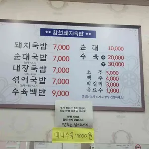 합천돼지국밥 리뷰 사진