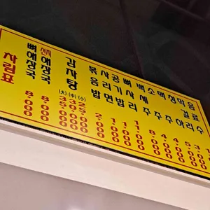 단대감자탕 리뷰 사진